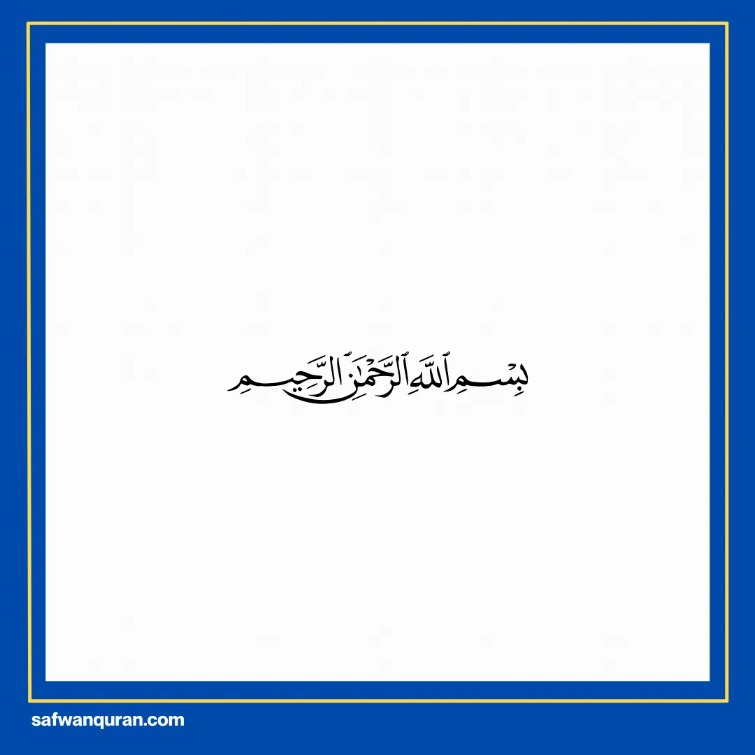 makna surah alfatihah