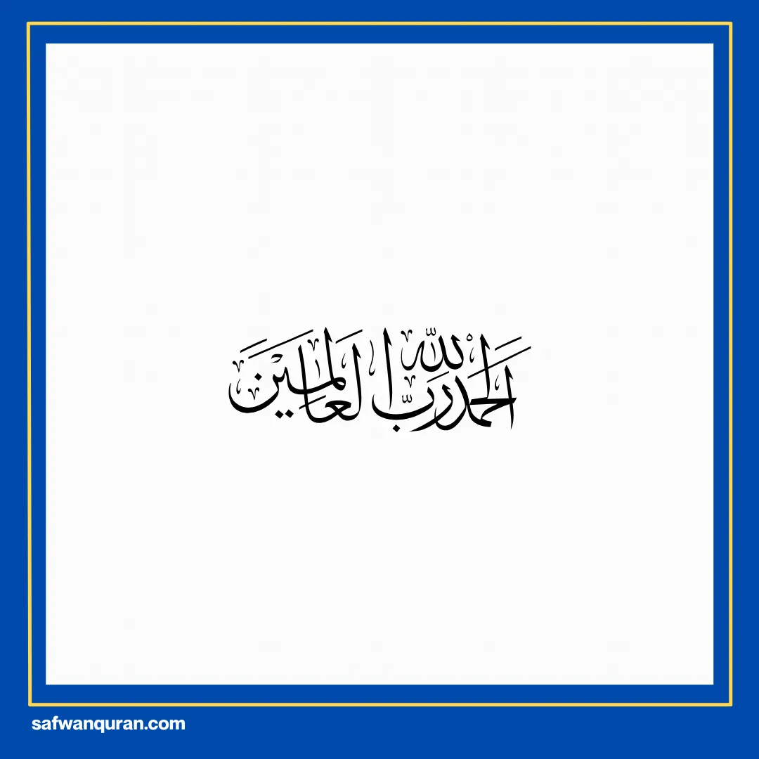 makna surah alfatihah
