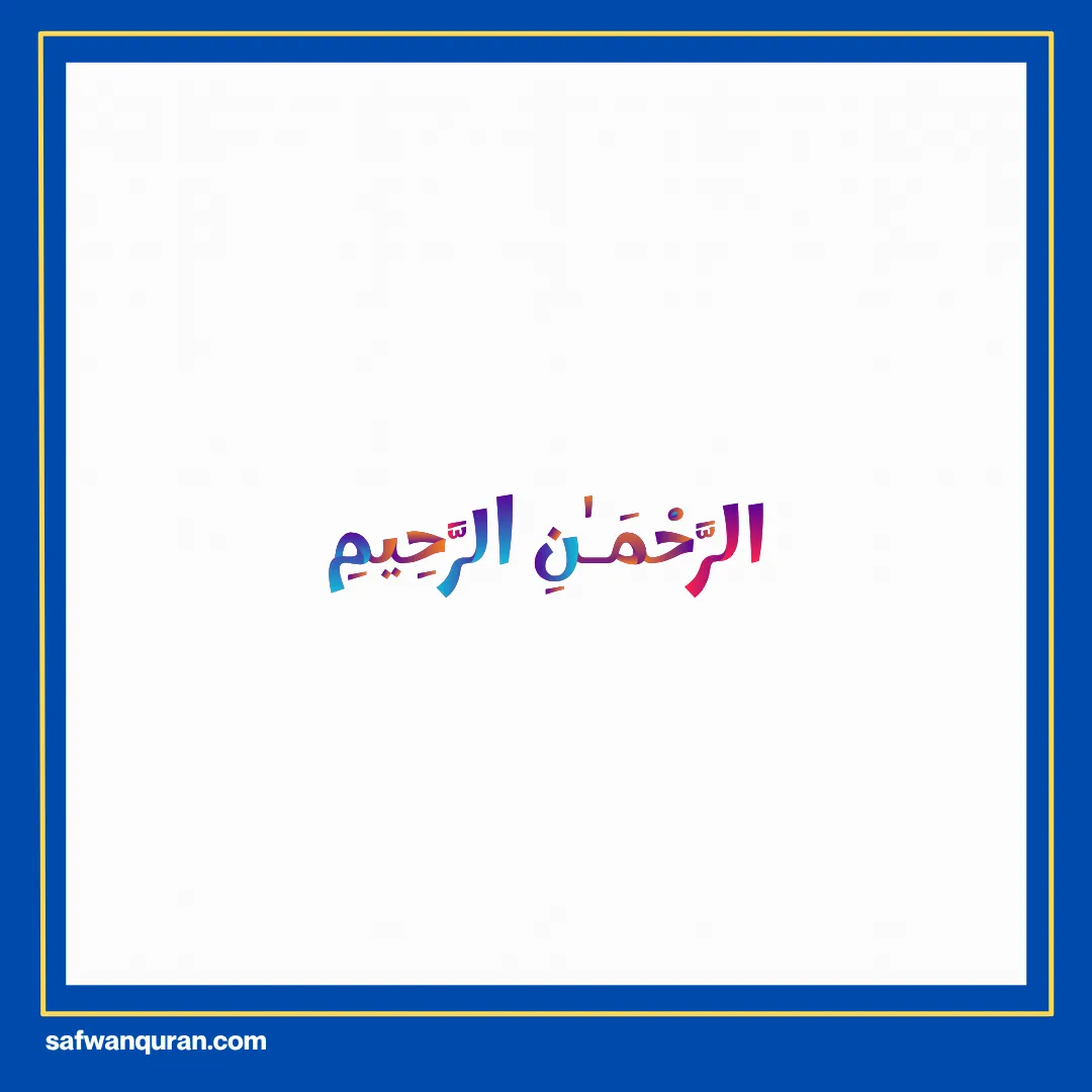 makna surah alfatihah