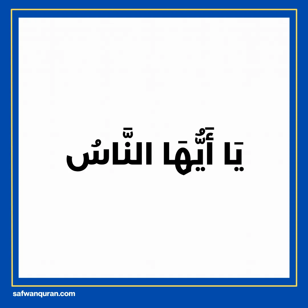 surat makiyah